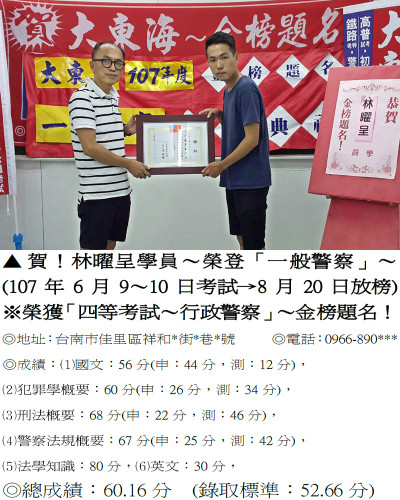 47_107年一般警察-林曜呈